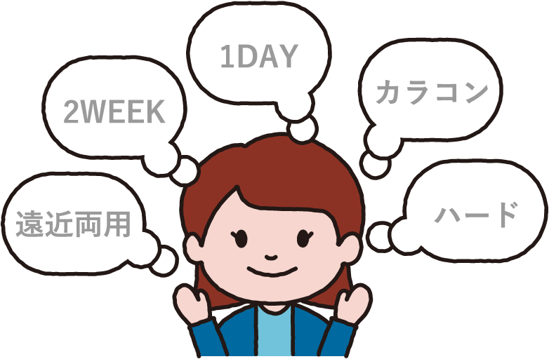 カラコンも遠近両用コンタクトレンズも揃う豊富なラインナップ。