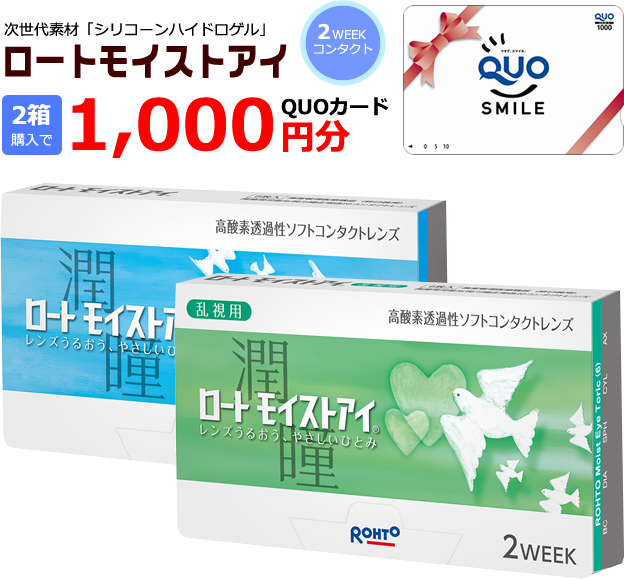 ロート キャッシュバックキャンペーン開催中